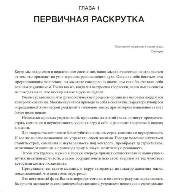 Майкл Микалко: Рисовый штурм и еще 21 способ мыслить нестандартно