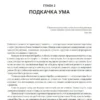 Майкл Микалко: Рисовый штурм и еще 21 способ мыслить нестандартно
