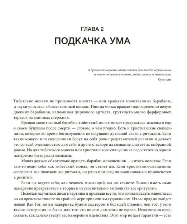 Майкл Микалко: Рисовый штурм и еще 21 способ мыслить нестандартно