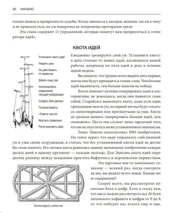 Майкл Микалко: Рисовый штурм и еще 21 способ мыслить нестандартно