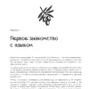 Грего: Испанский с нуля за 28 уроков. Самоучитель для влюбленных в Испанию