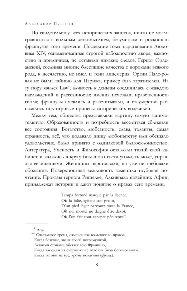 Александр Пушкин: Полное собрание прозы в одном томе