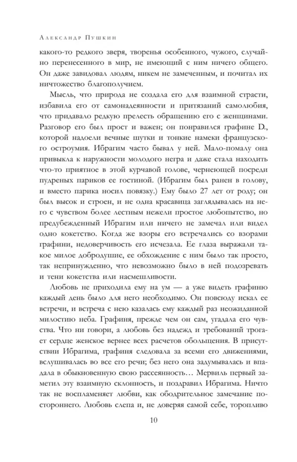 Александр Пушкин: Полное собрание прозы в одном томе