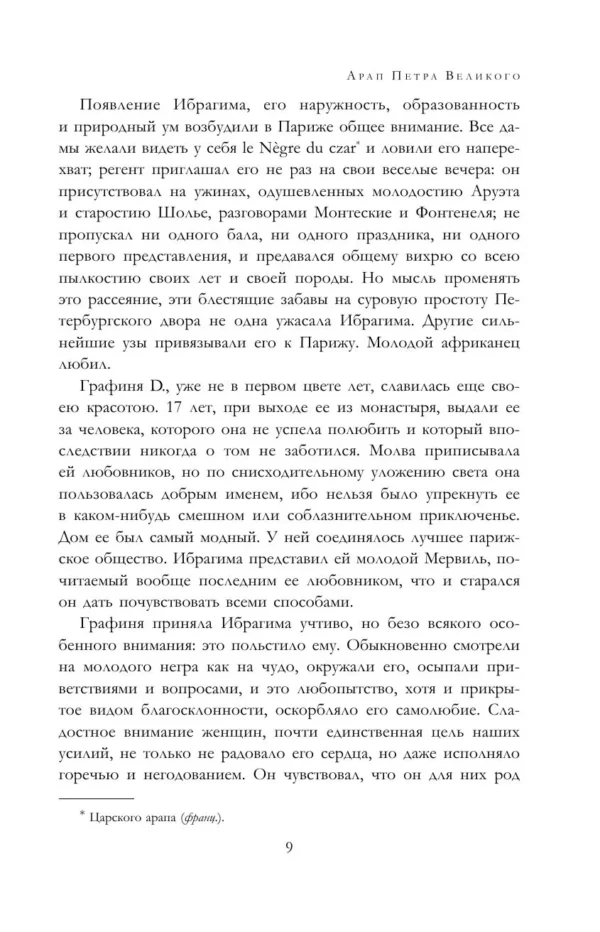 Александр Пушкин: Полное собрание прозы в одном томе