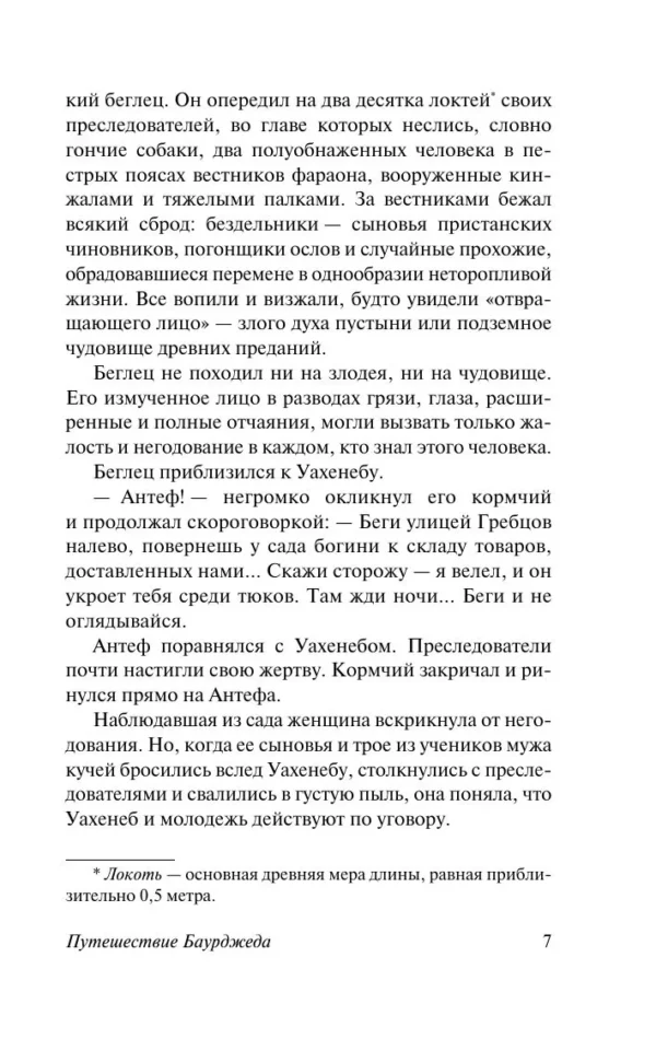 Иван Антонович Ефремов: На краю Ойкумены