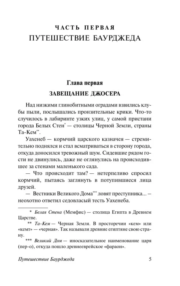 Иван Антонович Ефремов: На краю Ойкумены