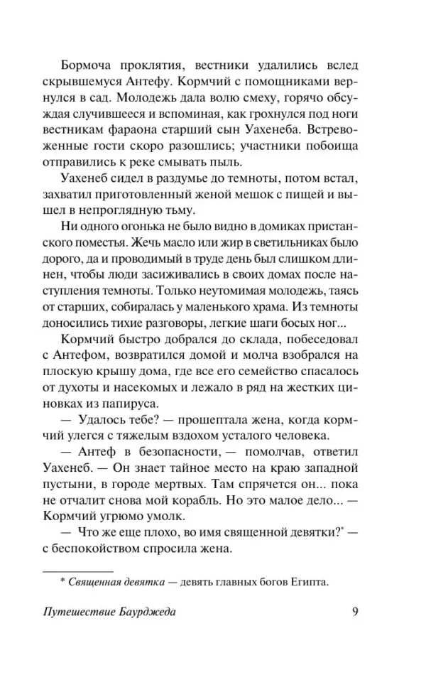 Иван Антонович Ефремов: На краю Ойкумены