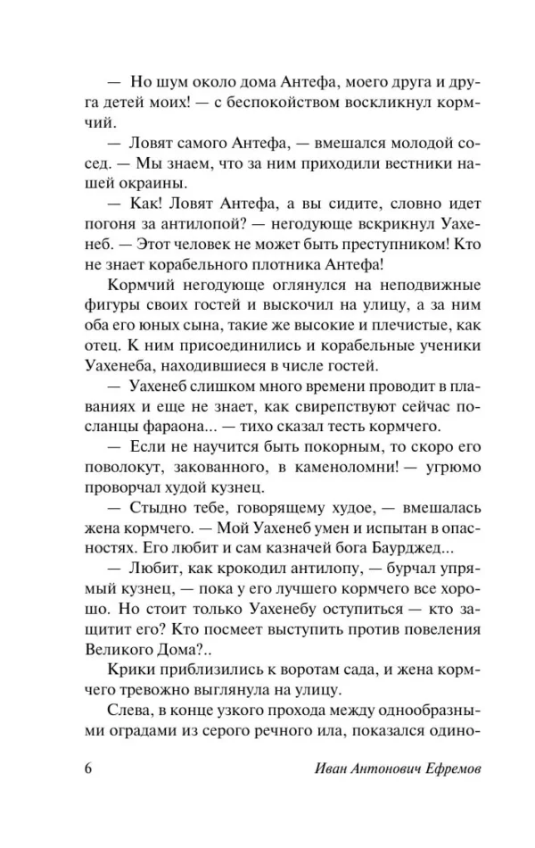 Иван Антонович Ефремов: На краю Ойкумены