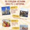 Грего: Испанский с нуля за 28 уроков. Самоучитель для влюбленных в Испанию