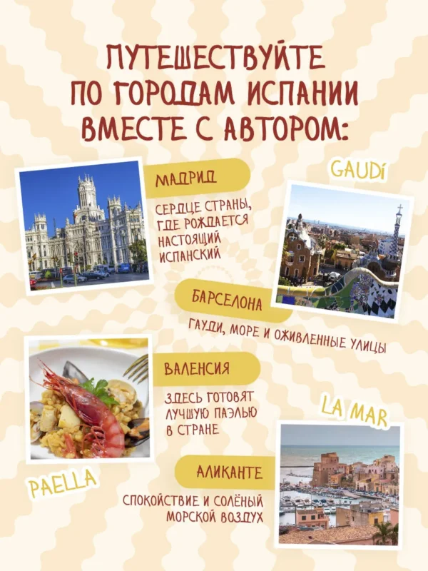 Грего: Испанский с нуля за 28 уроков. Самоучитель для влюбленных в Испанию