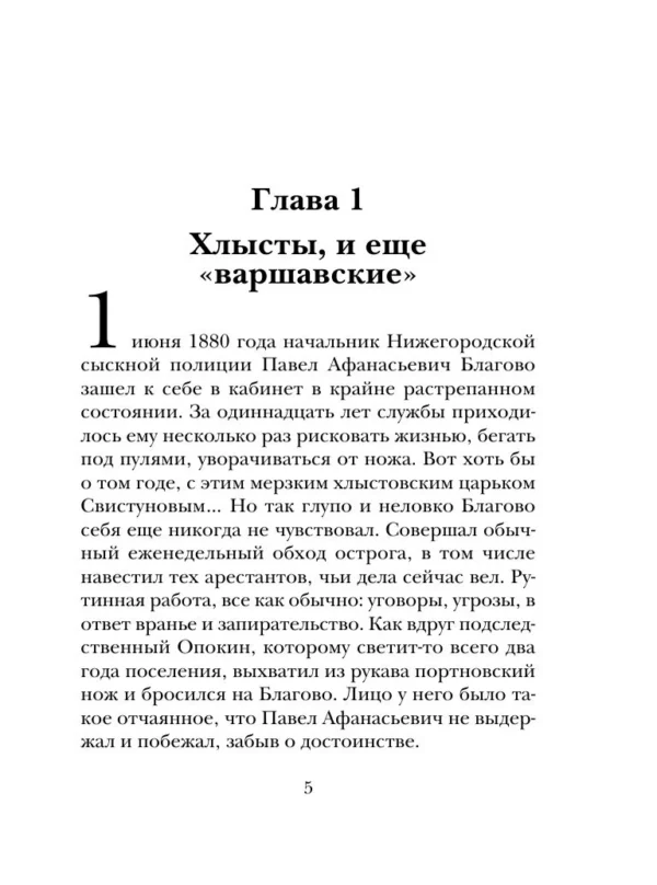 Николай Свечин: Охота на царя