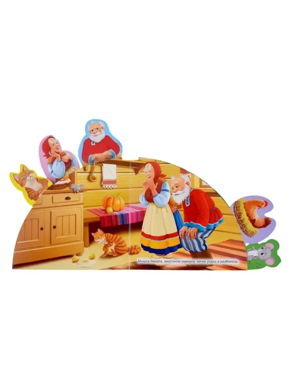 Курочка ряба. Сказки с закладками
