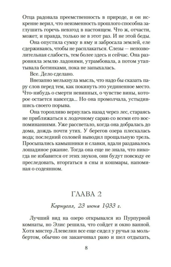 Кейт Мортон: Дом у озера (мягкий переплет)