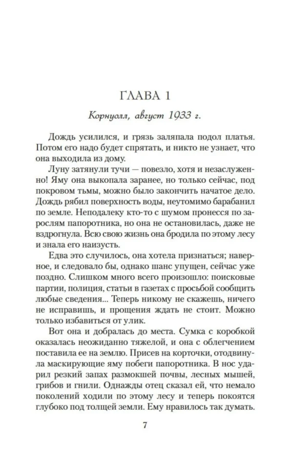 Кейт Мортон: Дом у озера (мягкий переплет)
