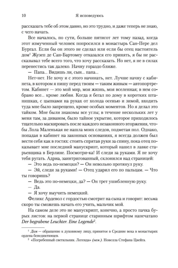 Жауме Кабре: Я исповедуюсь (твердый переплет)