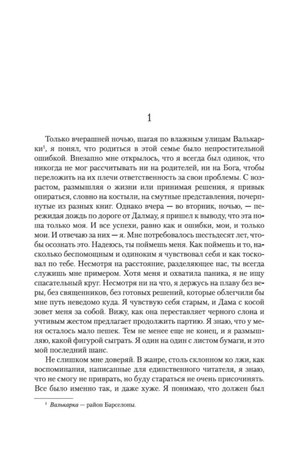 Жауме Кабре: Я исповедуюсь (твердый переплет)