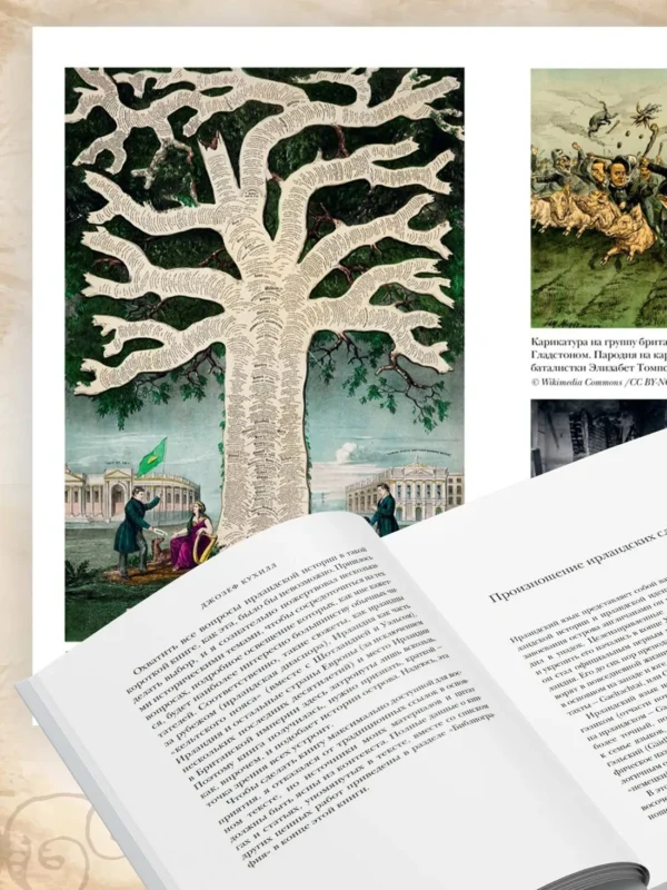 Джозеф Кухилл: Краткая история Ирландии