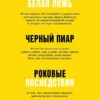 Ребекка Куанг: Йеллоуфейс
