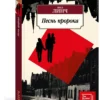Пол Линч: Песнь пророка (мягкий переплет)