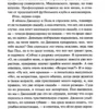 Ричард Осман: Смертельная удача