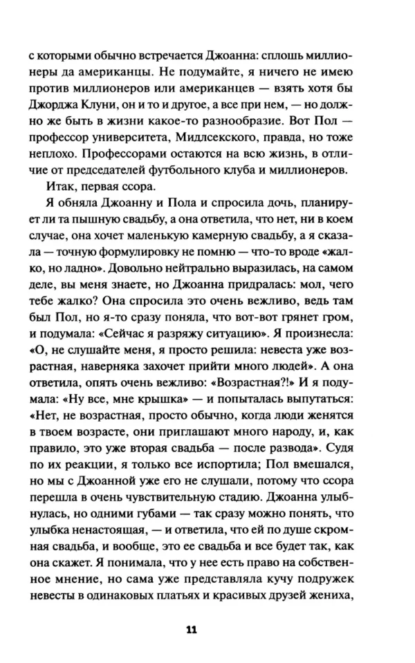 Ричард Осман: Смертельная удача