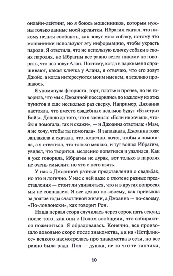 Ричард Осман: Смертельная удача