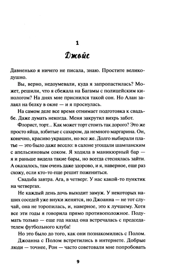 Ричард Осман: Смертельная удача