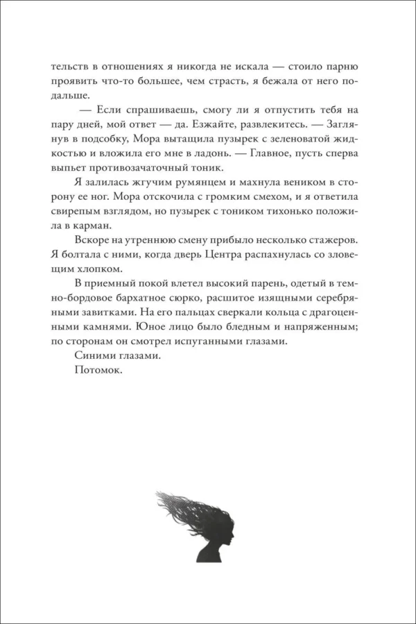 Пенн Коул: Искра вечного пламени