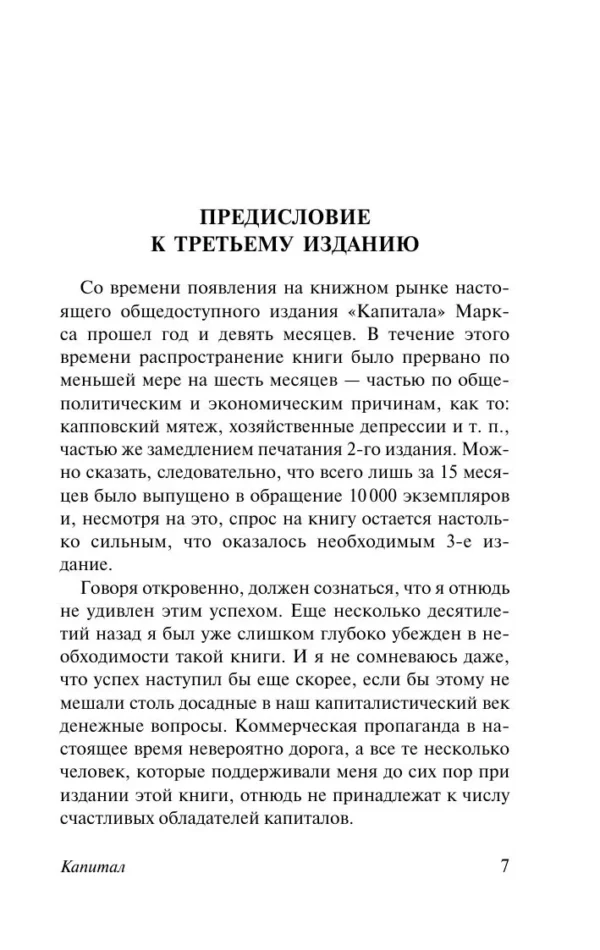 Карл Маркс: Капитал (Эксклюзивная классика)