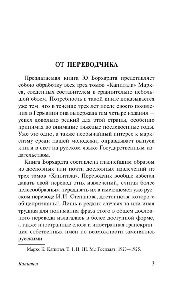 Карл Маркс: Капитал (Эксклюзивная классика)