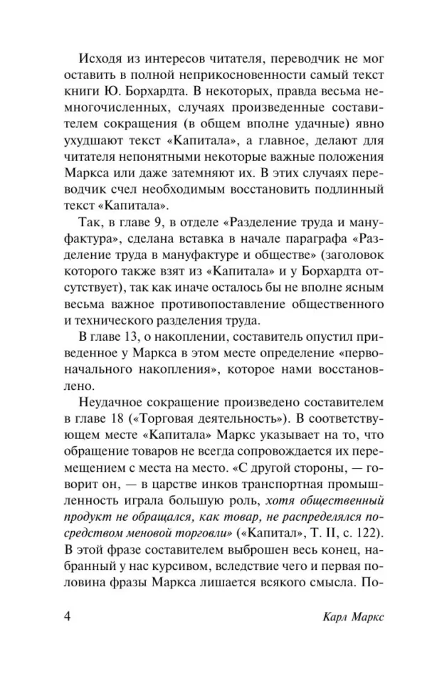 Карл Маркс: Капитал (Эксклюзивная классика)