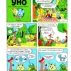 Ромен Пюжоль: Уно. Ушастый Неопознанный Объект
