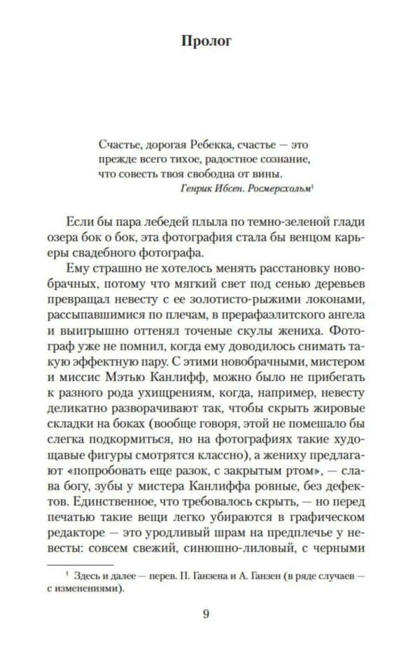 Роберт Гэлбрейт: Смертельная белизна. Корморан Страйк. Книга 4