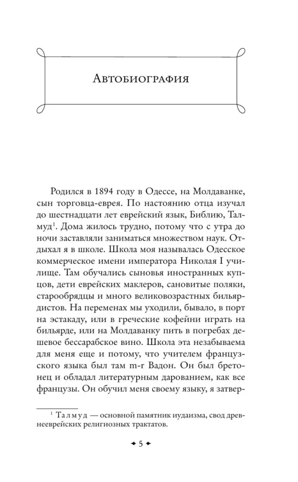 Исаак Бабель: Одесские рассказы (Всемирная литература)