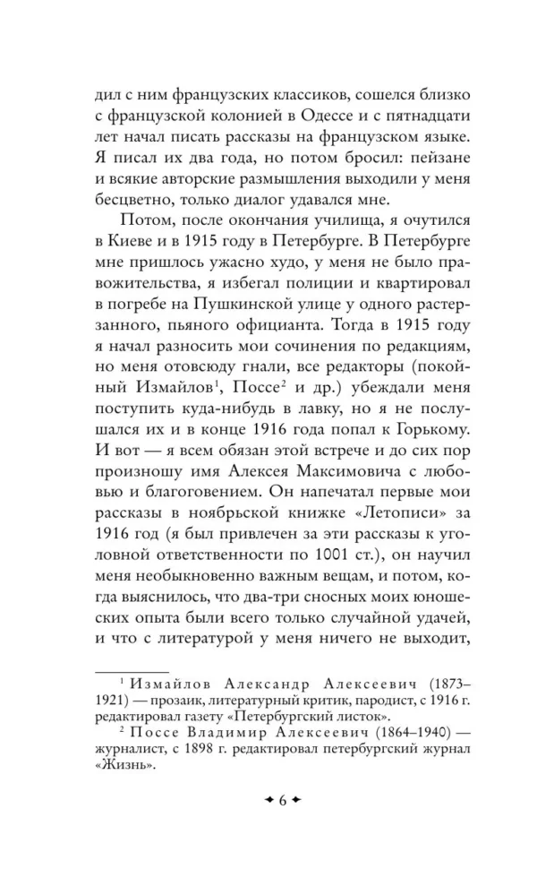 Исаак Бабель: Одесские рассказы (Всемирная литература)