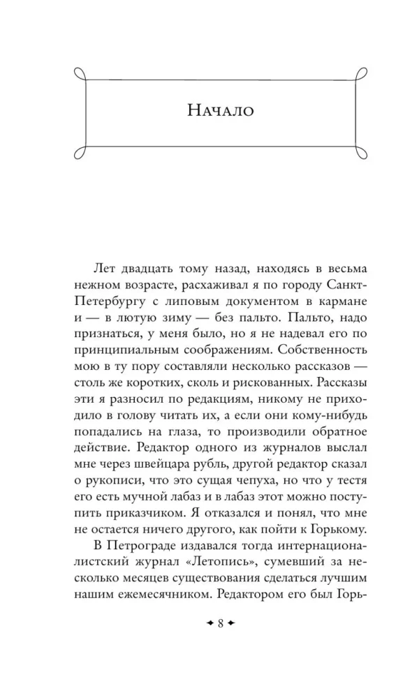 Исаак Бабель: Одесские рассказы (Всемирная литература)