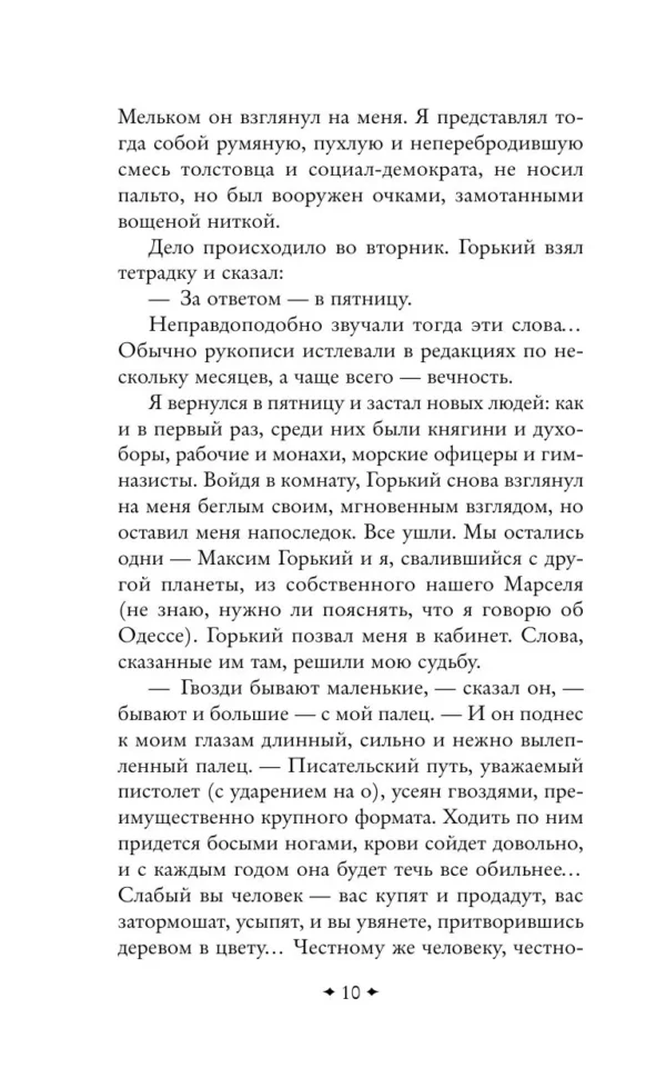 Исаак Бабель: Одесские рассказы (Всемирная литература)