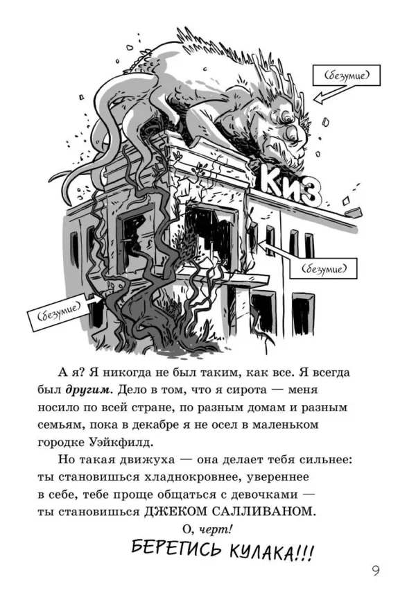 Макс Брэльер: Последние подростки на Земле