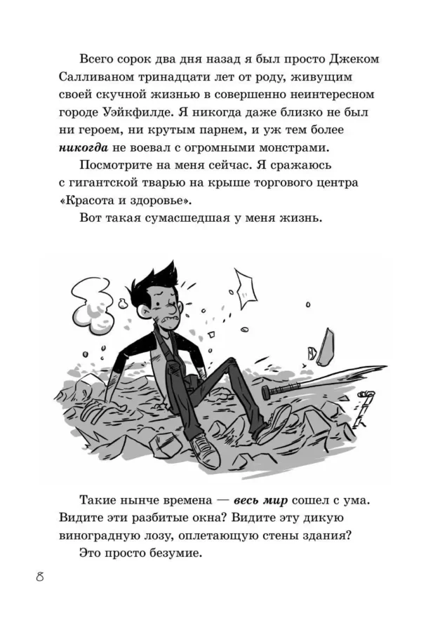 Макс Брэльер: Последние подростки на Земле