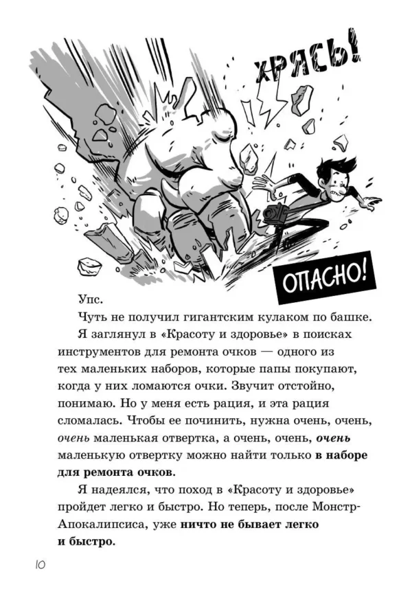 Макс Брэльер: Последние подростки на Земле