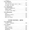 Хрестоматия для начальной школы. 1-4 класс