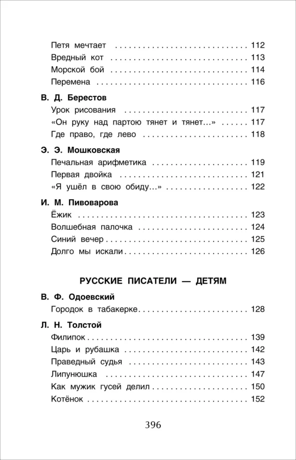Хрестоматия для начальной школы. 1-4 класс