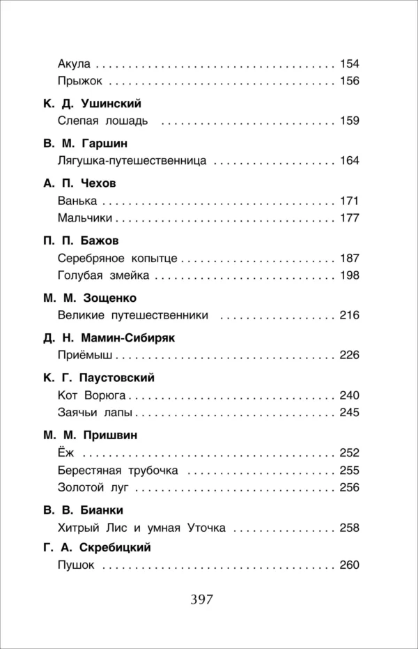 Хрестоматия для начальной школы. 1-4 класс