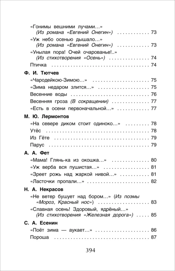 Хрестоматия для начальной школы. 1-4 класс