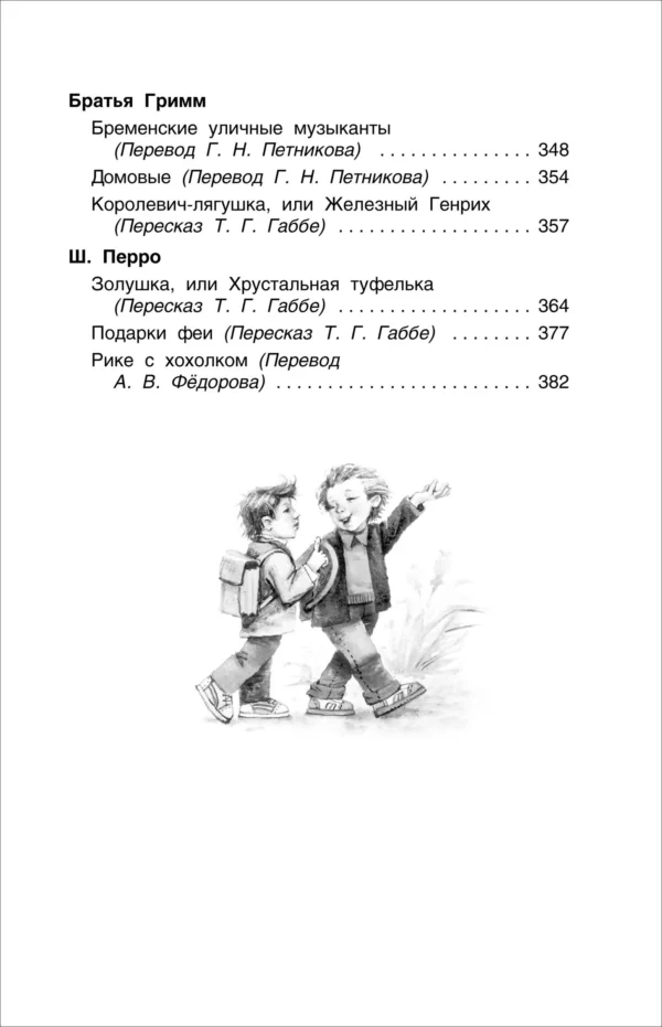 Хрестоматия для начальной школы. 1-4 класс