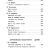 Хрестоматия для начальной школы. 1-4 класс