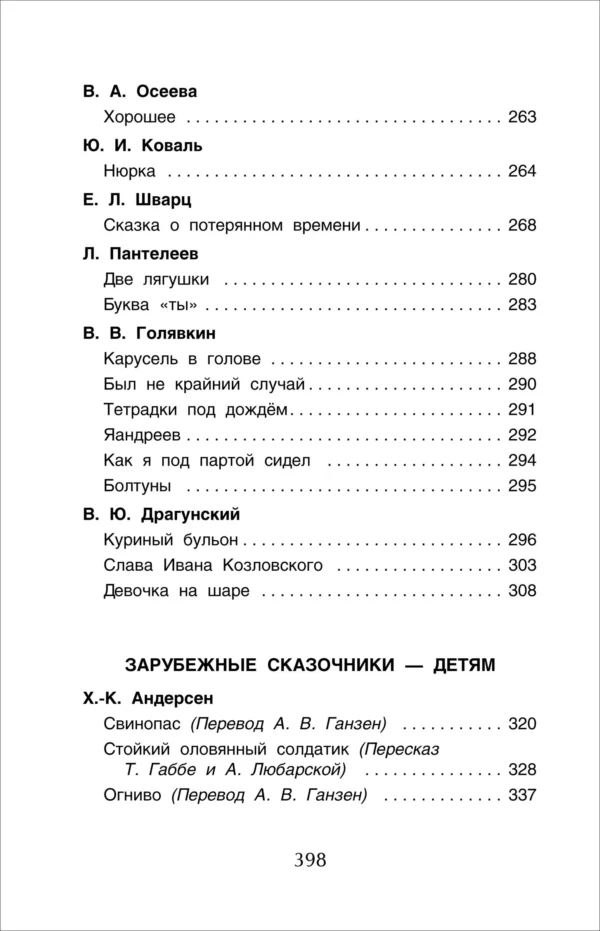 Хрестоматия для начальной школы. 1-4 класс