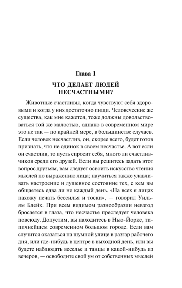 Бертран Рассел: Завоевание счастья
