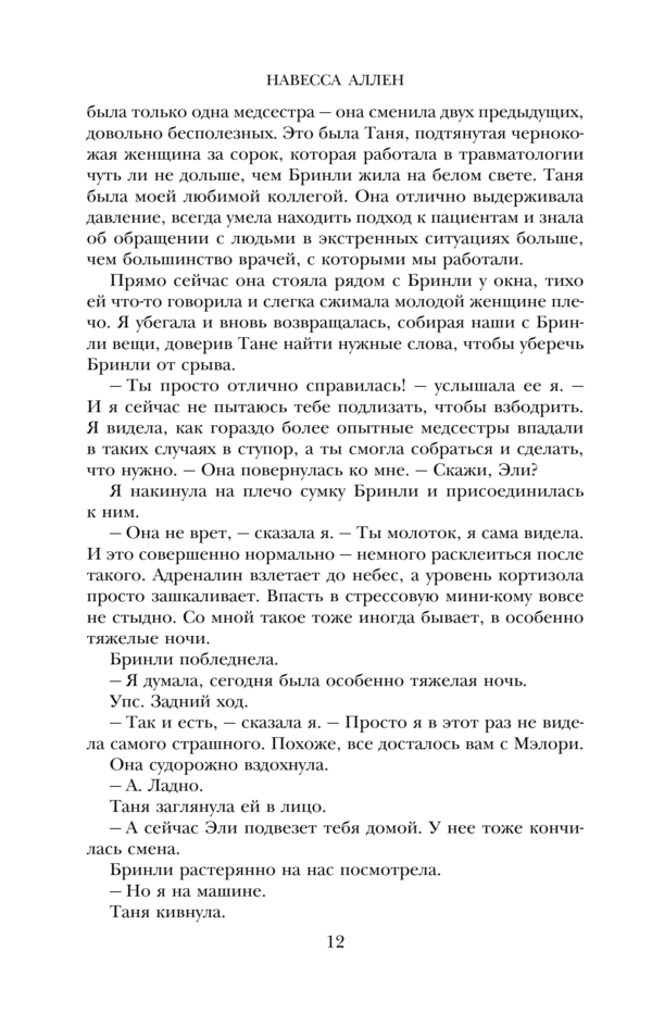 Навесса Аллен: Поцелуй с тенью