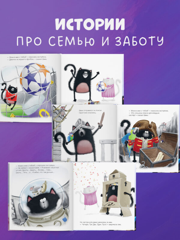 Роб Скоттон: Котенок Шмяк и сестренка Плюша